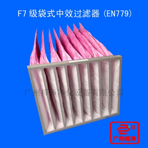 F7級(jí)袋式中效過(guò)濾器用途：廣泛用于電子、精密儀表、機(jī)械、冶金、化工、紡織、醫(yī)藥、食品等行業(yè)的空氣凈化過(guò)濾等行業(yè)。