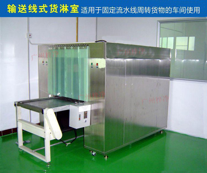 物流傳送帶貨淋室目前廣泛應(yīng)用于食品、包裝、汽車零配件等生產(chǎn)車間當(dāng)中。