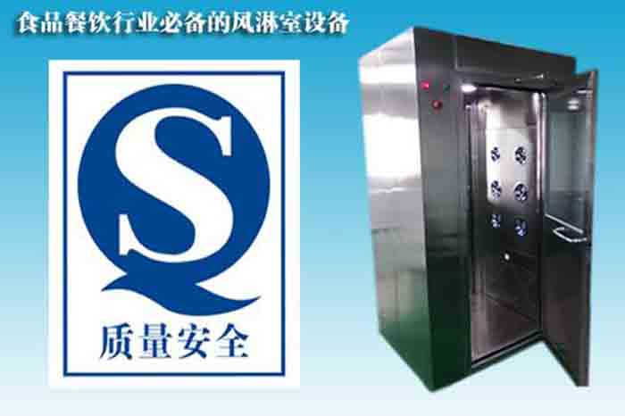 食品加工風(fēng)淋室裝在什么地方？
